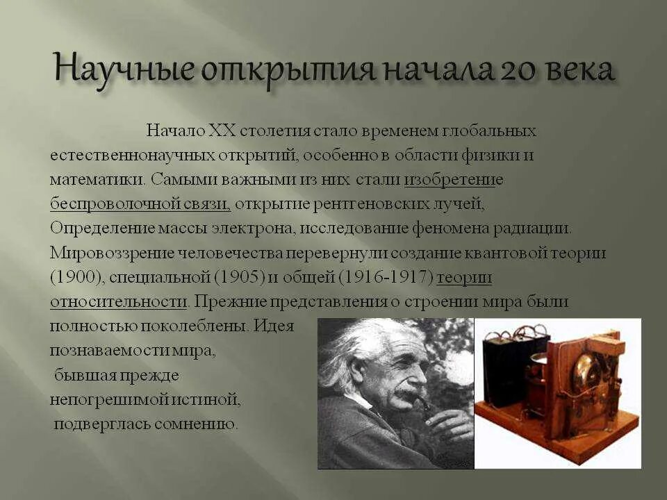 Великие физические открытия 20 века стали. Интересные научные открытия. Научные открытия 20 века. Научные открытия в начале 20 века. Научные открытия 19-20 века.