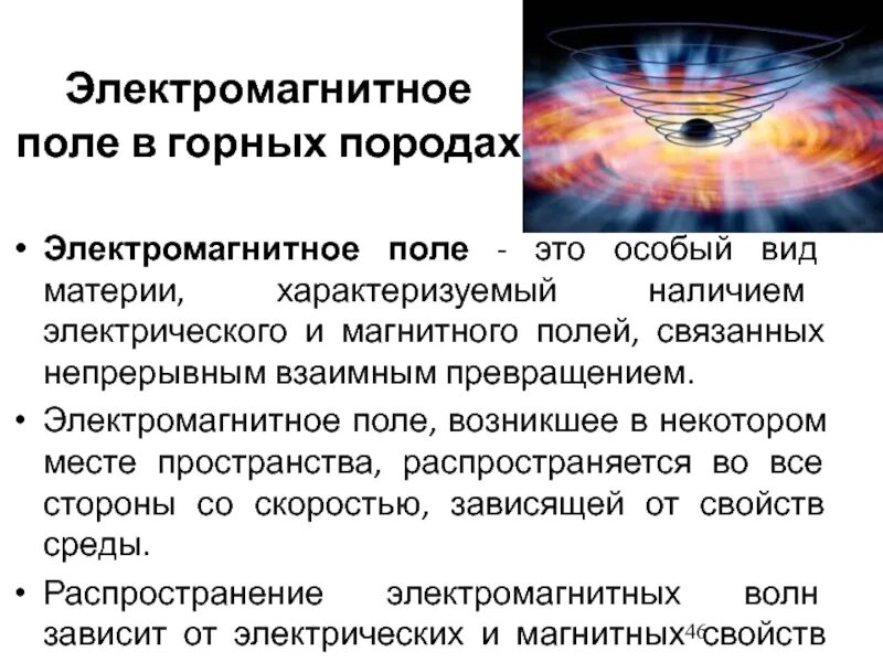 Частота электромагнитного поля человека. Электромагнитные поля (ЭМП). Электромагнитное поле материй. Электромагнитное поле это вид материи. Как возникает электромагнитное поле.