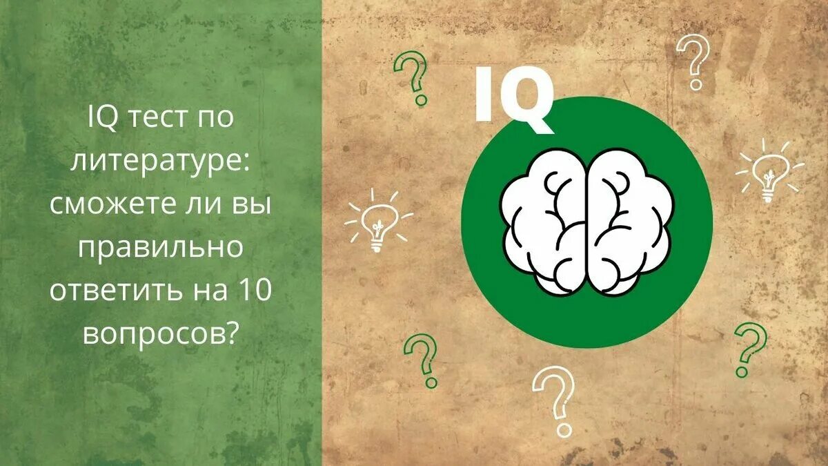 Тест сможешь. Iq тест 10 вопросов. 10 тест iq тест анекдот. анекдот про iq тест. тест iq при приеме на работу 36 вопросов.