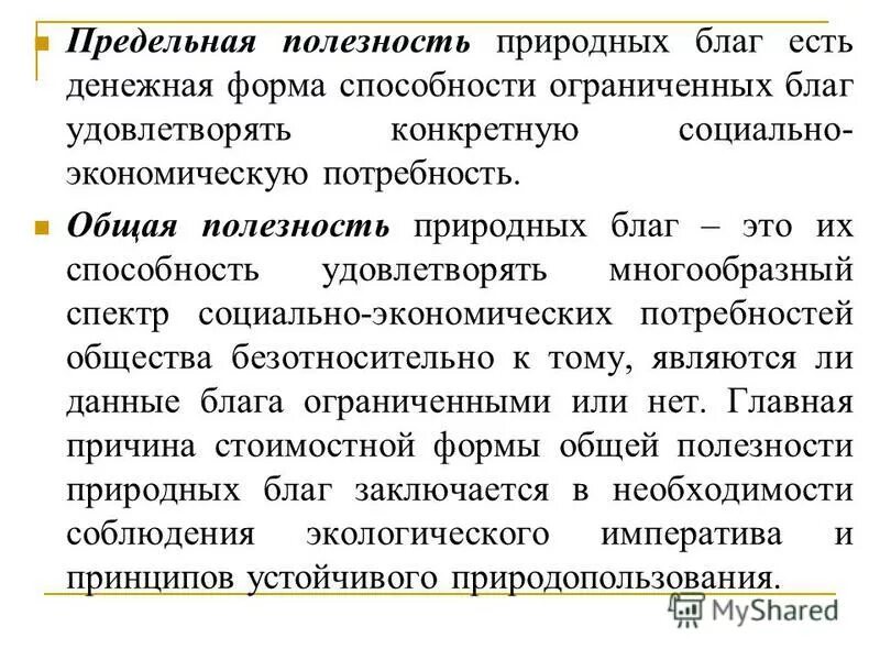 характеристики природных благ