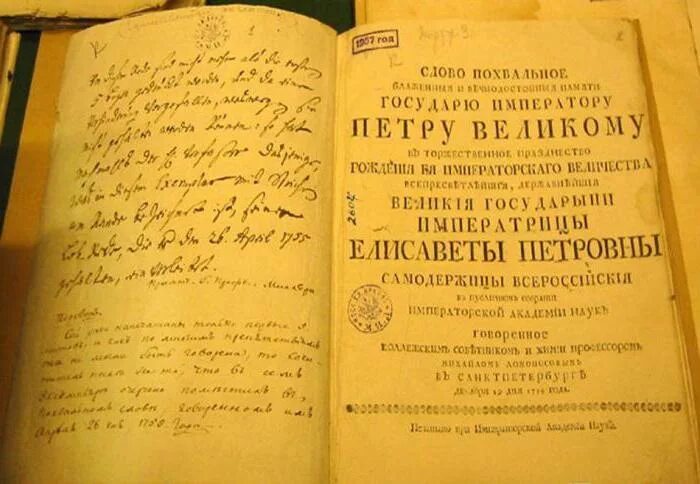 Название произведения ломоносова ода. Оды ломоносова книга. книги написанные ломоносовым. ломоносов сборник стихотворений.