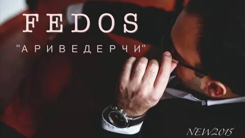 Федос