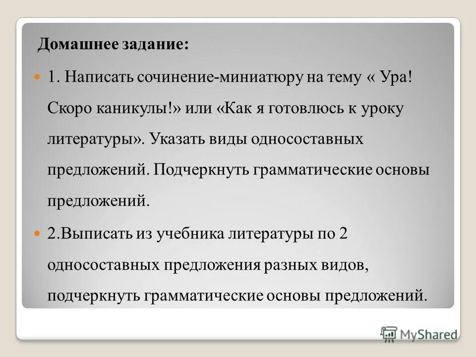 Сочинение миниатюра на тему каникулы. Написать сочинение миниатюру. Сочинение на тему ура каникулы. Как писать сочинение миниатюру. Сочинение миниатюра на тему вечер