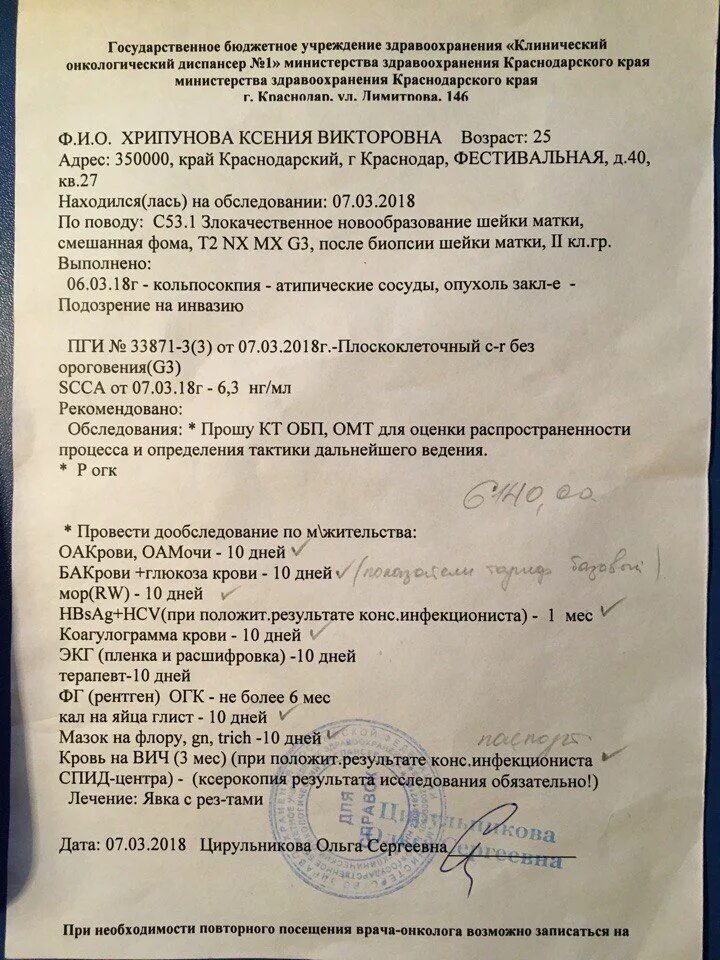 Рак матки отзывы пациентов. Заключение врача о диагнозе. Онкология шейки матки заключение. Заключения врача опухоль. Заключение от врача на операцию.