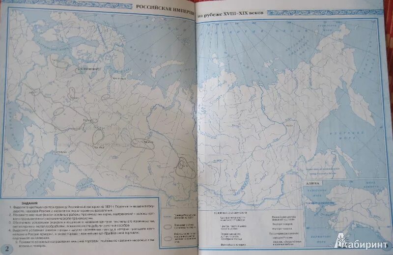 Контурная карта по истории России 9 класс Дрофа стр 2-3. Контурная карта по истории 8 класс история России Дрофа стр 2. Контурные карты 9кл история России XIX- начало XX века Дрофа. Контурные карты история России.