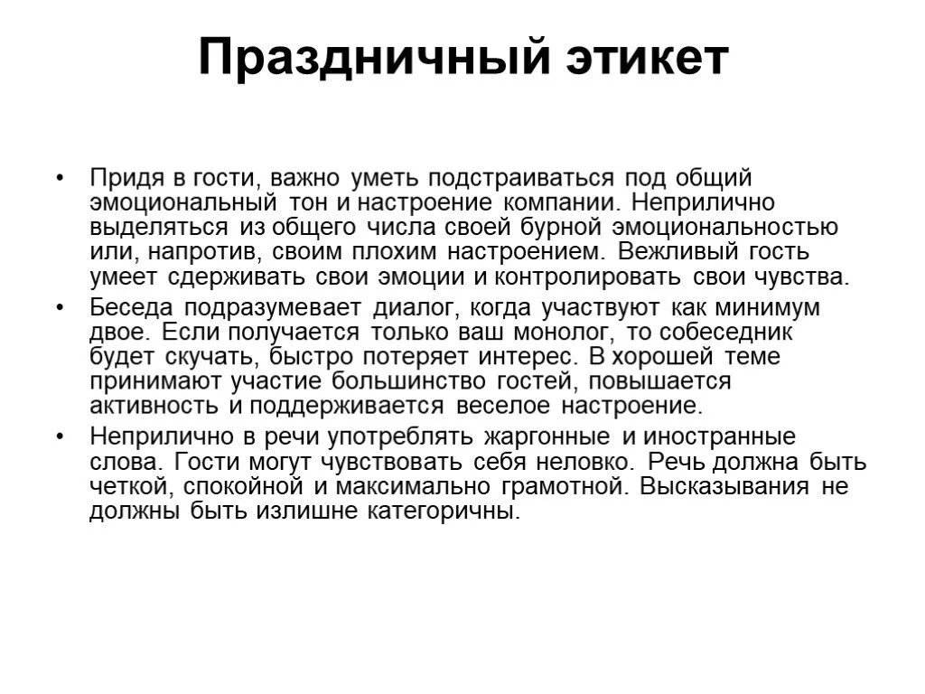 Празднечный или праздничный правило. Празднечный или праздничный правило. Праздничный или праздный день. Праздничные слова. Праздный праздничный.