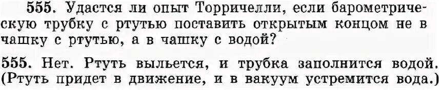 Уровень ртути в трубке торричелли опустился