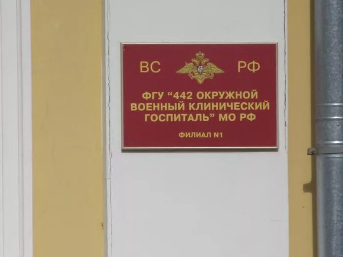 Справочное военного госпиталя. Военный госпиталь СПБ 442. Окружной военный госпиталь Санкт-Петербург. Радищева 26 Пушкин госпиталь. Пушкино Санкт-Петербург госпиталь военный.