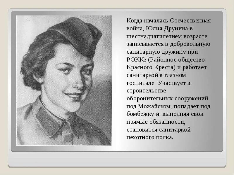 Жизнь и творчество друниной. Друнина творчество. Жизнь и творчество Юлии Друниной.