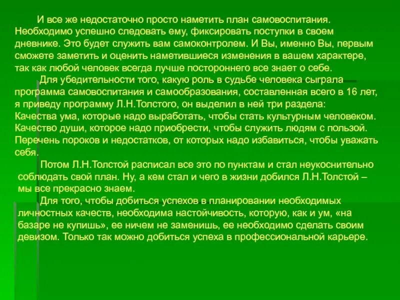 Самовоспитание однкнр. Самовоспитание. Сочинение по самовоспитанию. Самовоспитание вывод. Вывод на тему самовоспитание.