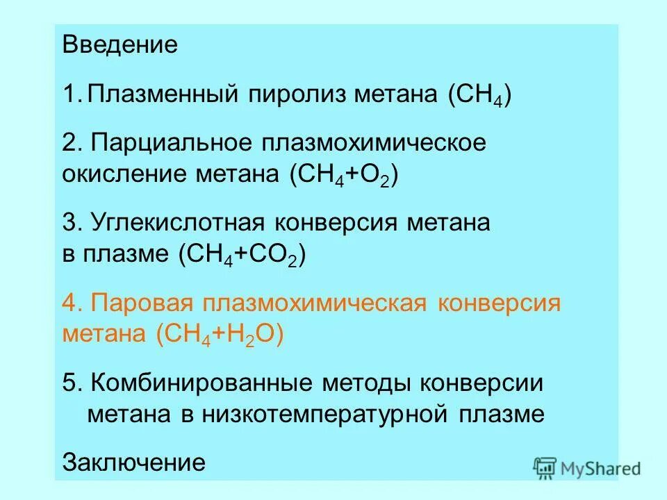 У массой 6. Порция метана ch4 содержащая. Модель молекулы метана ch4. Порция метана ch4 содержащая. Хлорирование метана.