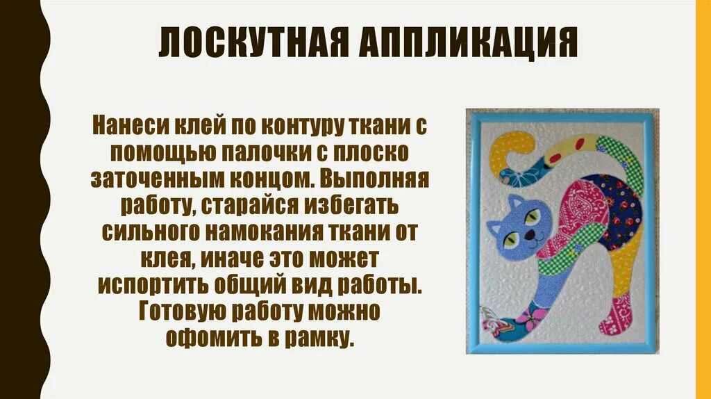 Выполняем практическую работу по созданию лоскутной аппликации