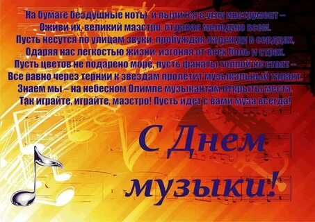 День музыки картинки