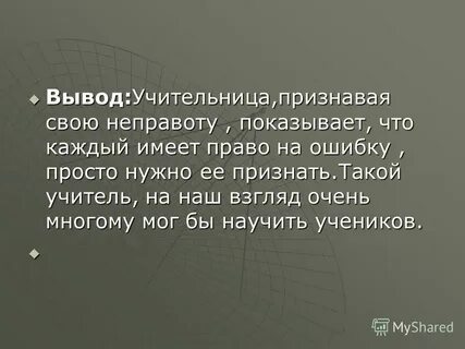 Признать неправоту