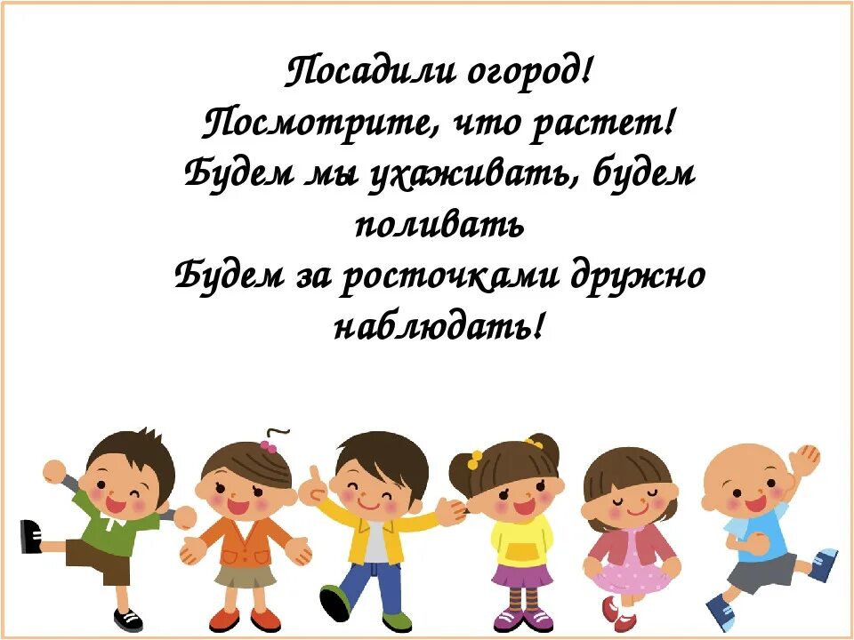 Детский садик росла. Девиз огорода на окне. Детские стихи про огород. Девиз огорода на окне в детском саду. Девиз на огород на подоконнике.