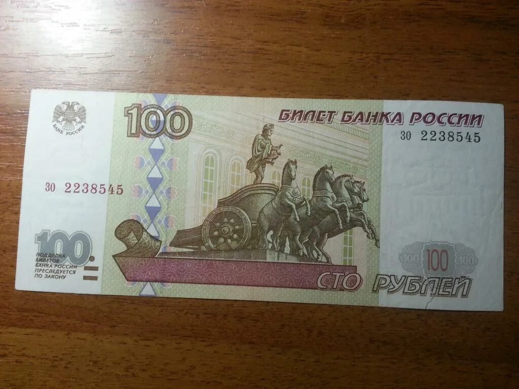 100 Рублей 1997 без модификации. Купюра 100 рублей. СТО рублей 1997 без модификации. 100 Рублей 1997 модификации. Сколько стоит 100 рублей 1000