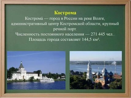 Кострома откуда название