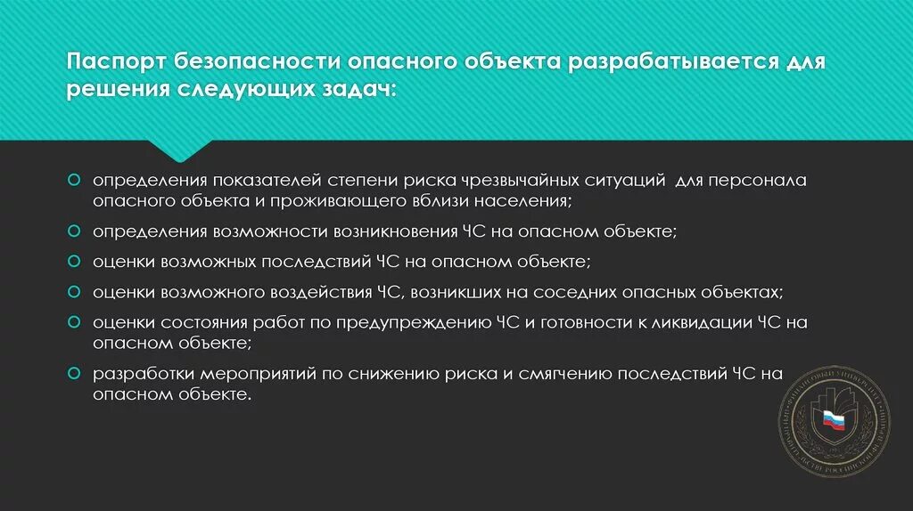 Потенциальная опасность объекта – это:.