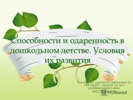 Дошкольное детство презентация