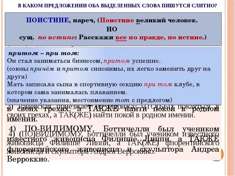 Слитное дефисное написание слов разных частей речи. Слитное и дефисное написание разных частей речи. Слитное раздельное и дефисное написание различных частей речи. Слитное и раздельное, дефисное с разными частями речи. Слитное дефисное раздельное написание слов различных частей речи.