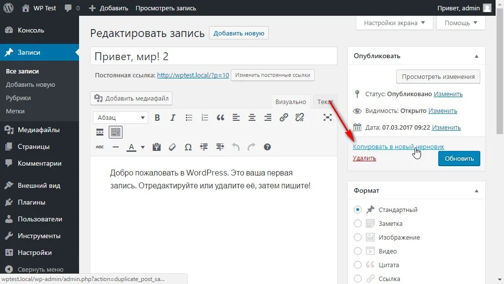 Ссылка на запись в WORDPRESS. Редактирование страницы WORDPRESS. Редактирование страницы вордпресс. Редактировать запись.