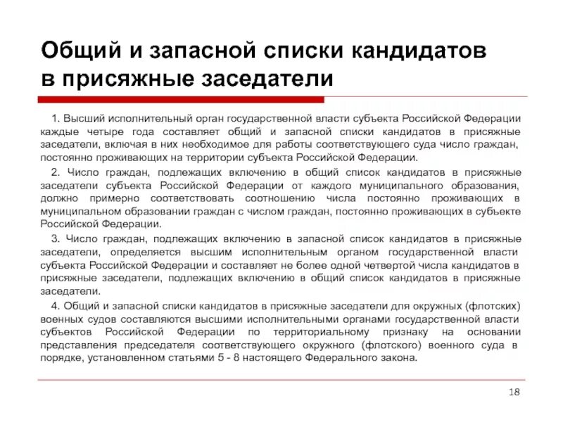 Что такое списки присяжных заседателей основной и запасной. Запасной список присяжных заседателей это. Списки кандидатов в присяжные заседатели. Составление списков кандидатов в присяжные. Пришло письмо присяжный заседатель что делать