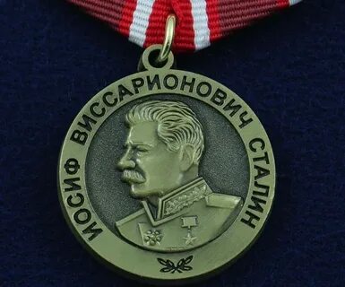 Медаль иосиф сталин