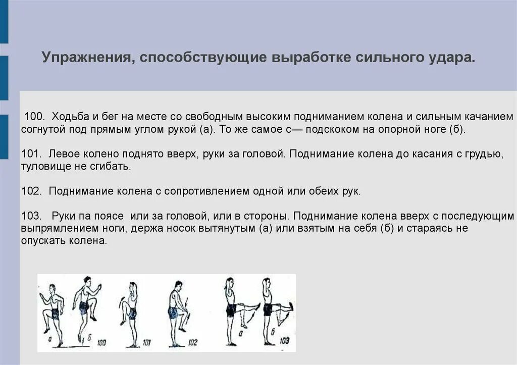 Комплект упражнений для футболистов. Физическая подготовка упражнения. Специальные упражнения в футболе. Упражнения для физической подготовки футболистов. Упражнения по физо