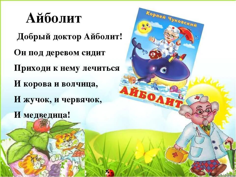 Айболит 2 класс. Книги Чуковского. Стихотворение Чуковского. Чуковский презентация.