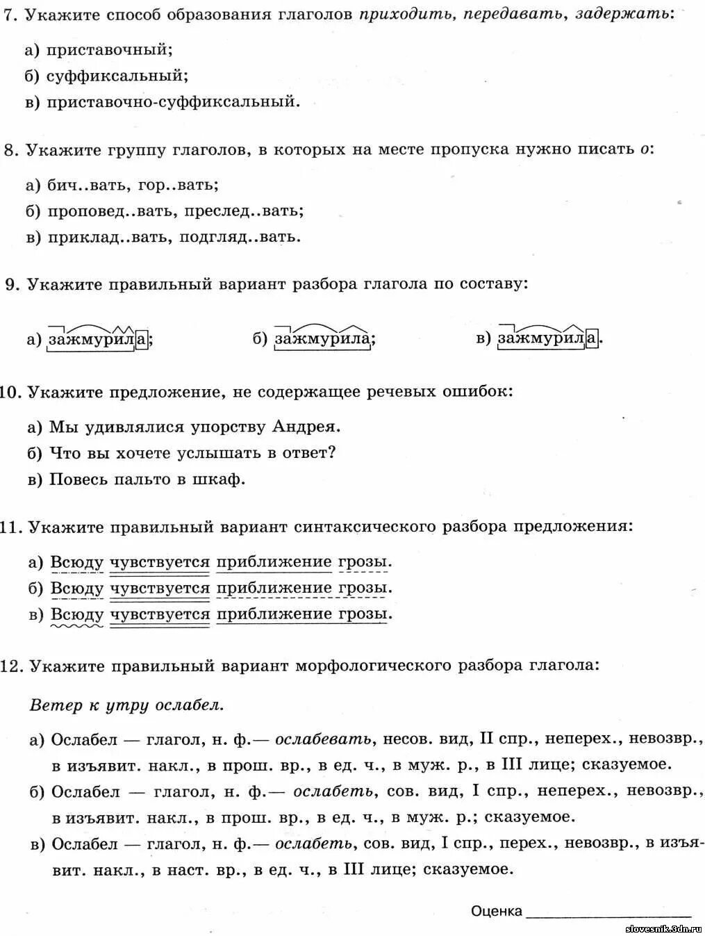 смеркалось текст. предложение с приблизить. обобщающие слова при однородных членах. поле предложение. смеркалось на закате догорала заря за лесом ее не было видно но всюду.