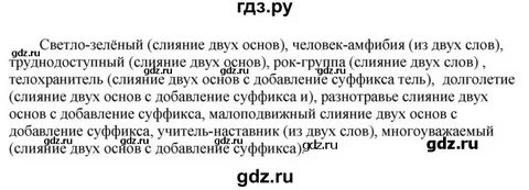 Русский 196 8 класс