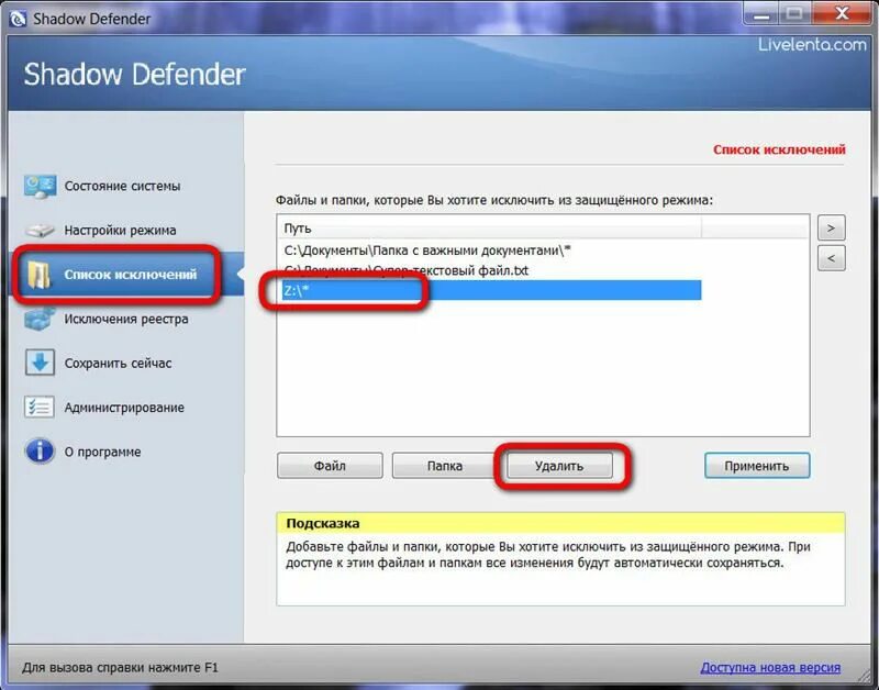 Shadow defender. Коды shadow defender. Shadow defender how to install windows 10 slide. Shadow defender windows. Shadow defender подбор пароля.