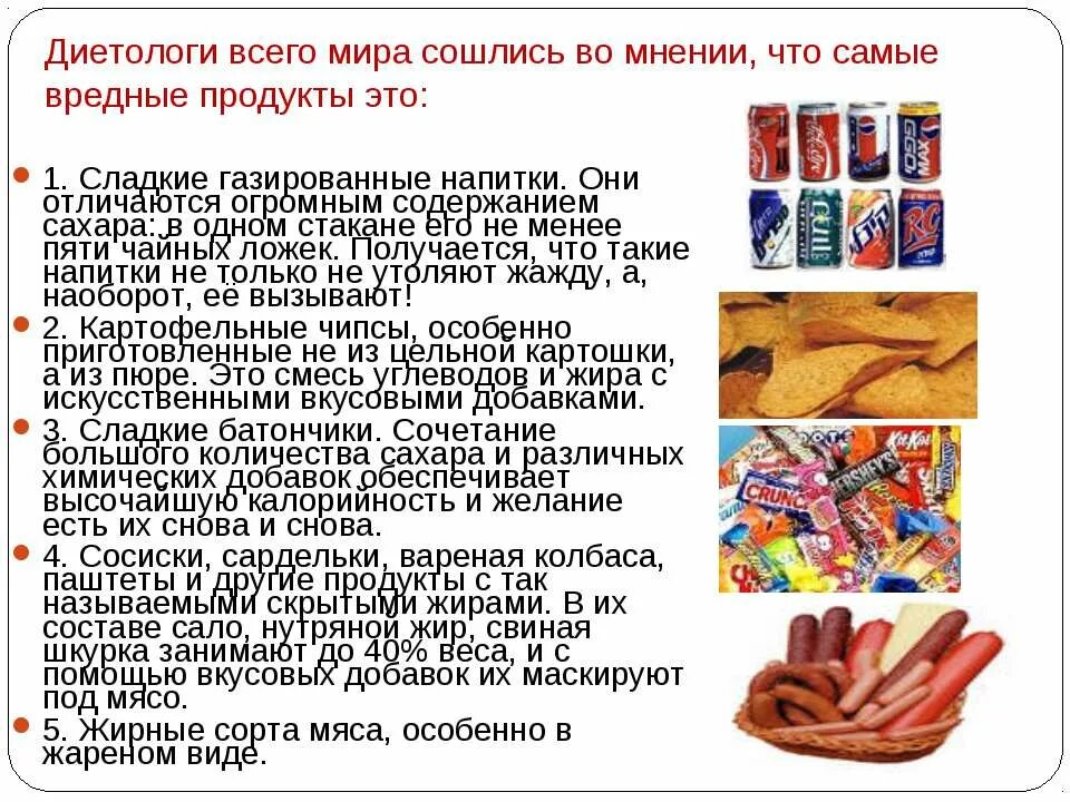 Продукты которые не любят люди. Вредные продукты для человека. самые вредные продукты. самые вредные продукты для здоровья. самая вредная еда в мире список.