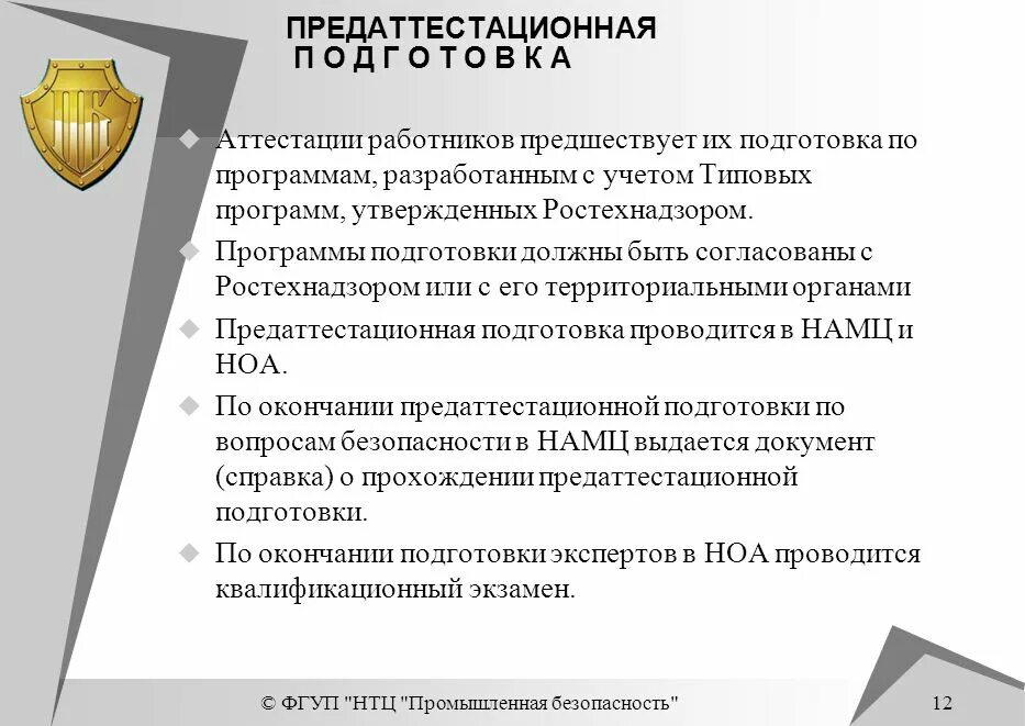 Аттестация организации требования. Программа аттестации. Программа организации аттестации. Оперограмма аттестации. Программа организации аттестации работников.