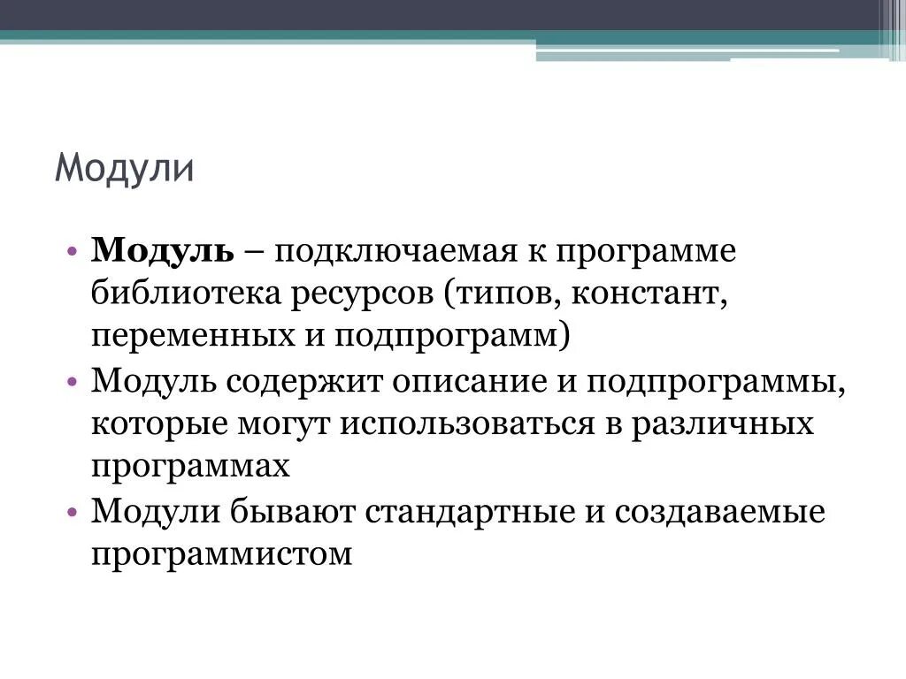 Использование стандартных библиотек. Подпрограммы и программные модули. Библиотеки подпрограмм. Презентация подпрограммы. Описание модулей приложения.