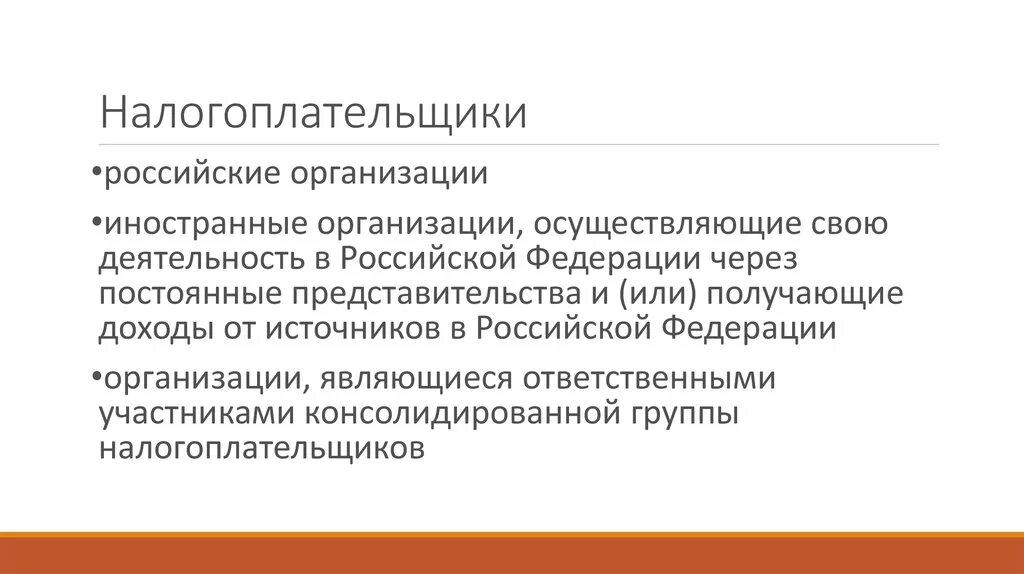 Группы налогоплательщиков. Консолидированная группа налогоплательщиков. Консолидированная группа налогоплательщиков картинка. Ответственный участник консолидированной группы налогоплательщиков.