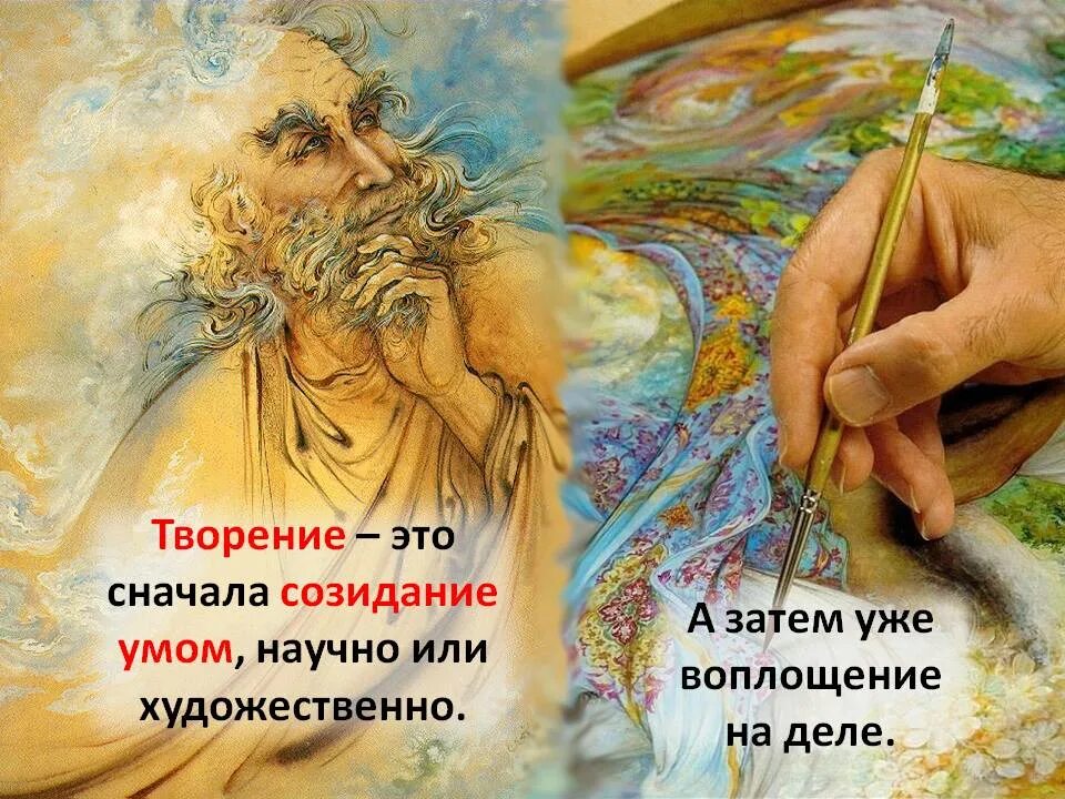 Кто такой созидатель