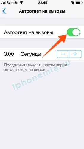 Почему не срабатывает вызов. Автоматический ответ на звонок iphone. как отключить автоответчик на айфоне. как отключить автоответ на айфоне. автоматический прием вызова на айфоне.