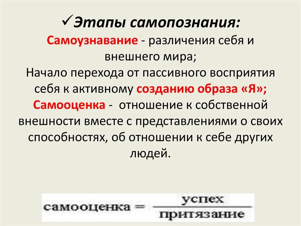 Время самопознания. Самопознание презентация. стадии самопознания. самосознание презентация. самопознание и самосознание.