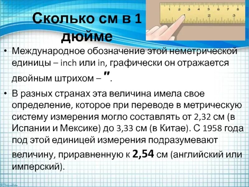 13 это сколько сантиметров. Неметрические единицы измерения. Что за единица измерения inch. Неметрические единицы измерения в России. Меры площади неметрическая.