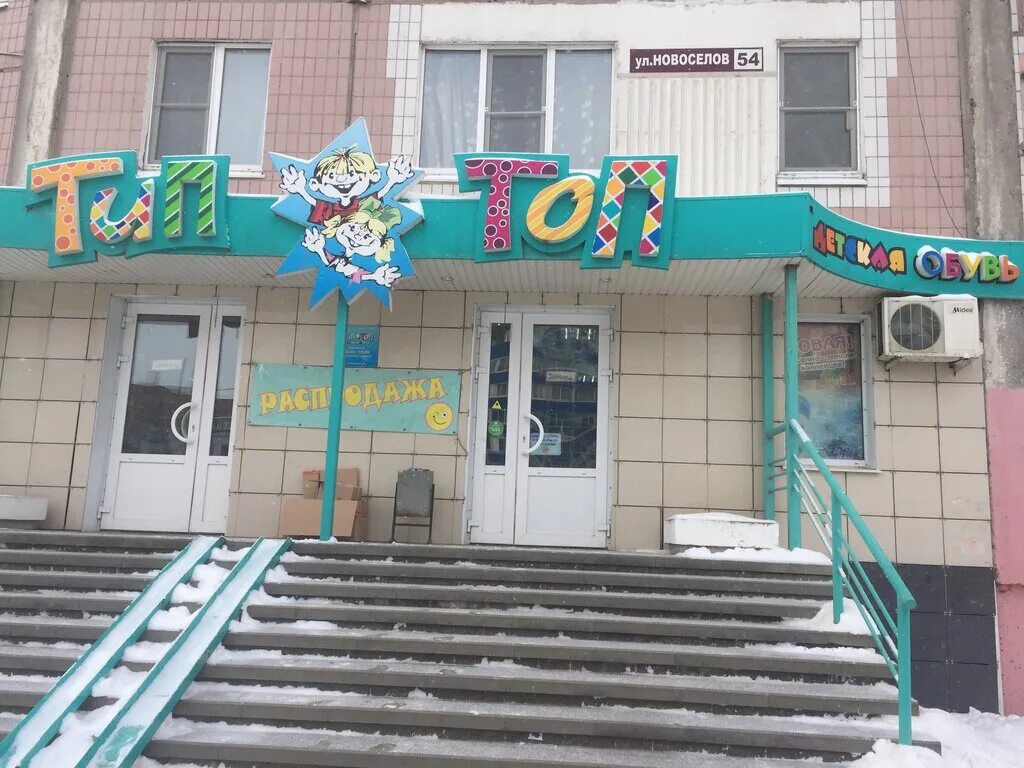 Что такое топ для ломбарда. Вокзальная 51 чайковский. Тип топ магазин детской. Обувь детская фирмы тип топ в геленджике. Крупская 8 северск.