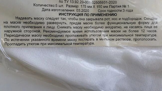 Инструкция использования маски. Маска инструкция по применению. маска медицинская инструкция. применение масок медицинских одноразовых. маска для лица инструкция.