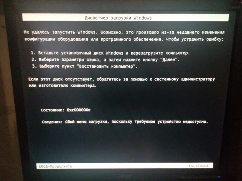 Ошибка загрузки windows 7. 0x000000e winload.exe. 0xc000000e при загрузке Windows. Ошибка загрузки Windows. Диспетчер загрузки Windows.