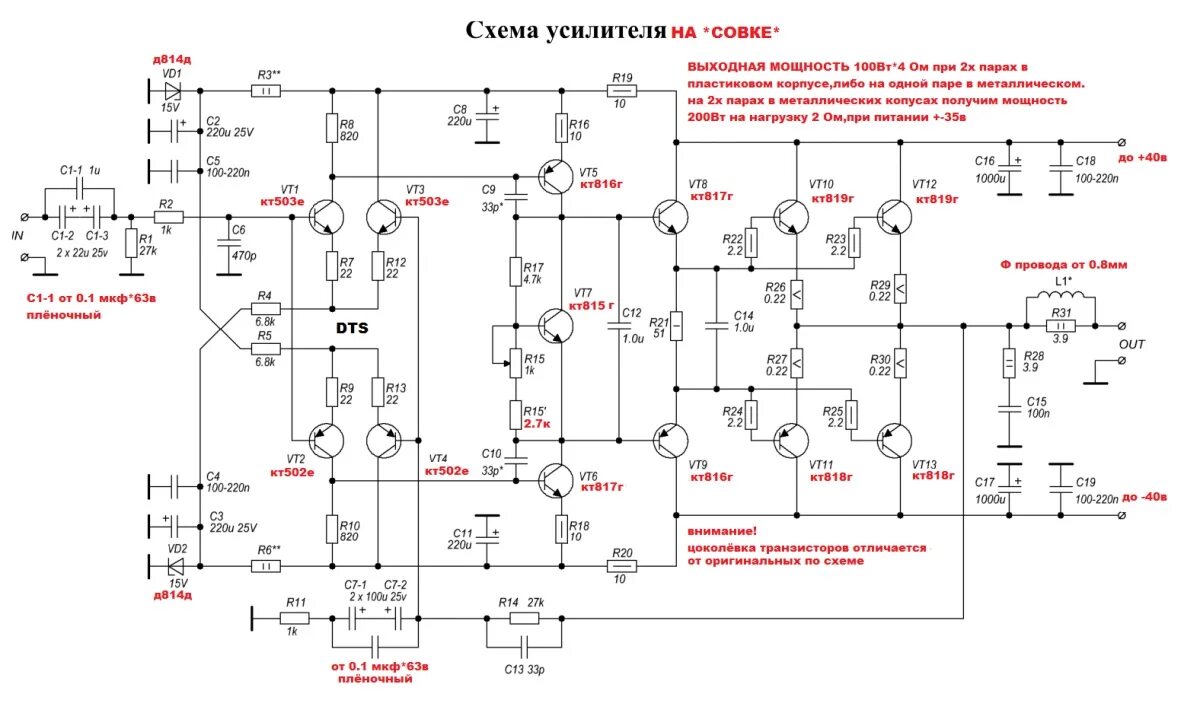 Мощный УМЗЧ на транзисторах (Ланзар) - Страница 370 - Усилитель мощности Ланзар 