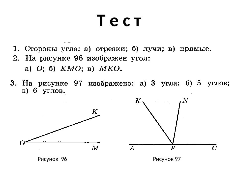 Тест 5 линий. Задачи по математике- прямая, отрезок,Луч. Задачи по теме углы 5 класс. Прямая Луч отрезок 5 класс задачи. Контрольная работа по теме углы.