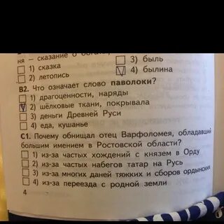 Почему обнищал отец варфоломея