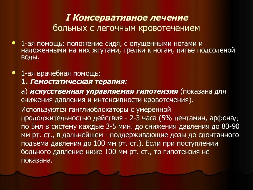 Легочное кровотечение положение