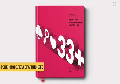 Любовь которой стоит заняться книга