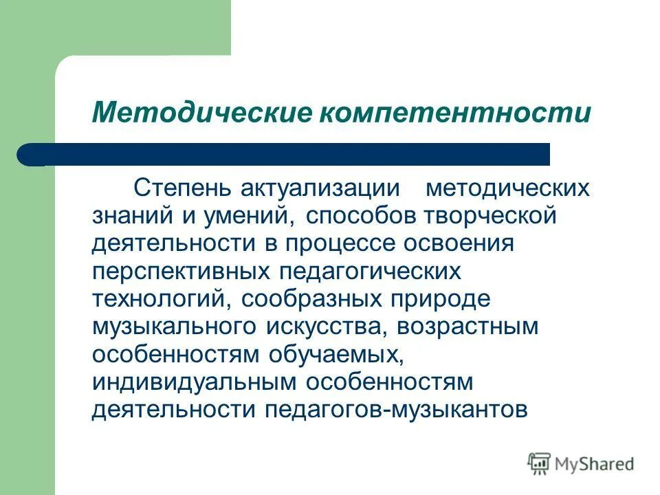 Тест методические компетенции