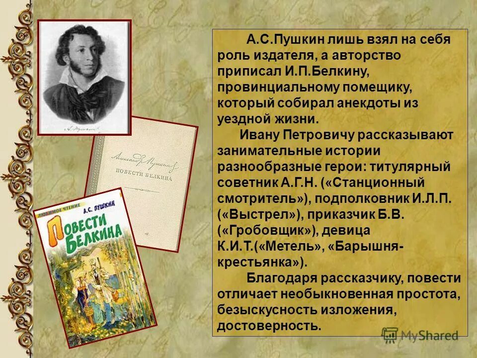 Ивана Петровича Белкина барышня крестьянка. Барышня-крестьянка (а.с.Пушкин) (1955). Повесть Пушкина барышня крестьянка. Пушкин а.с. "повести". Барышня крестьянка читать краткое содержание 6 класс